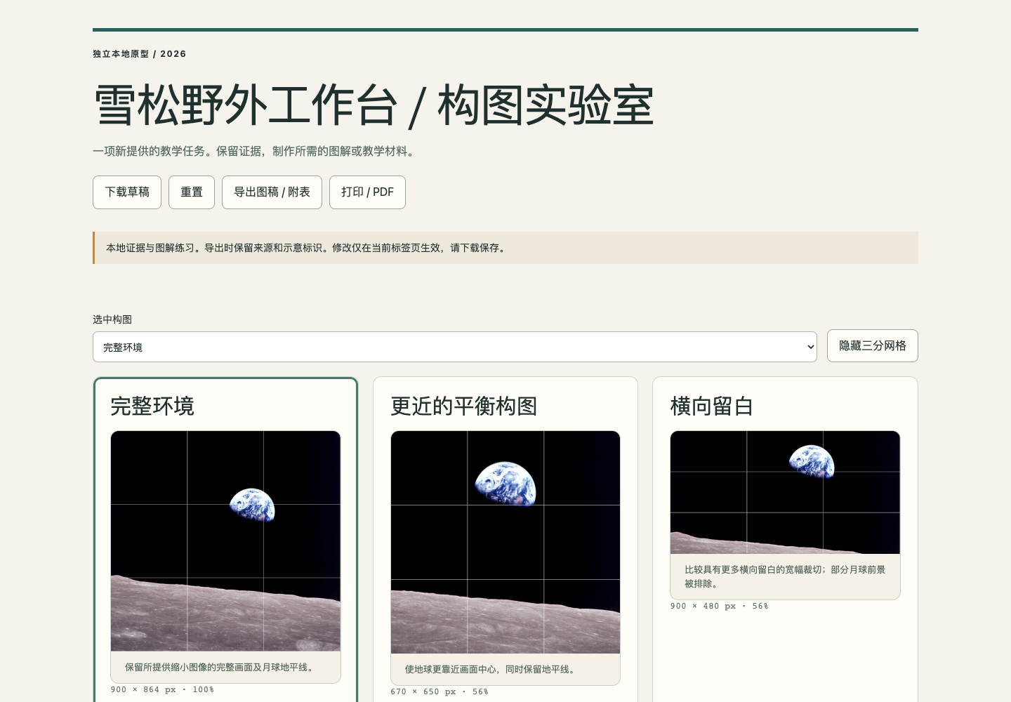 摄影构图对照组:codex实际初始页面