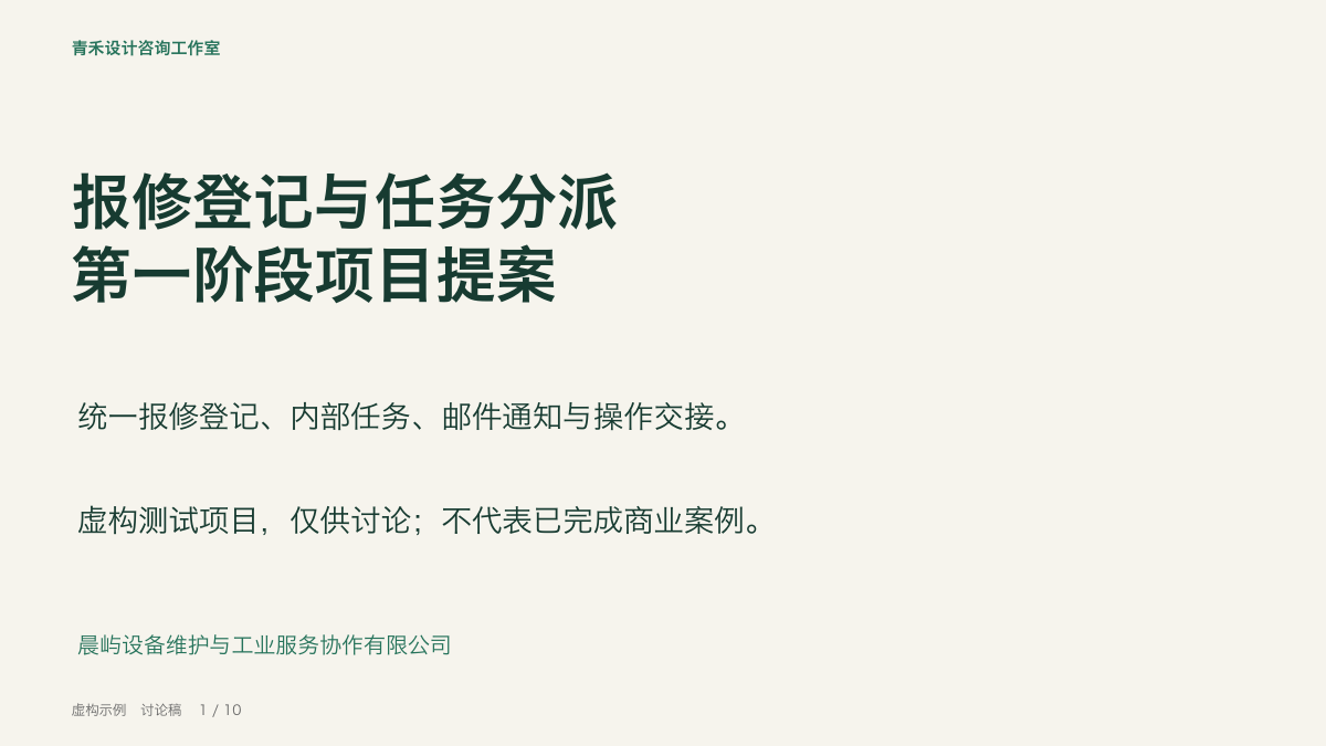 虚构演示提案,第 01 页